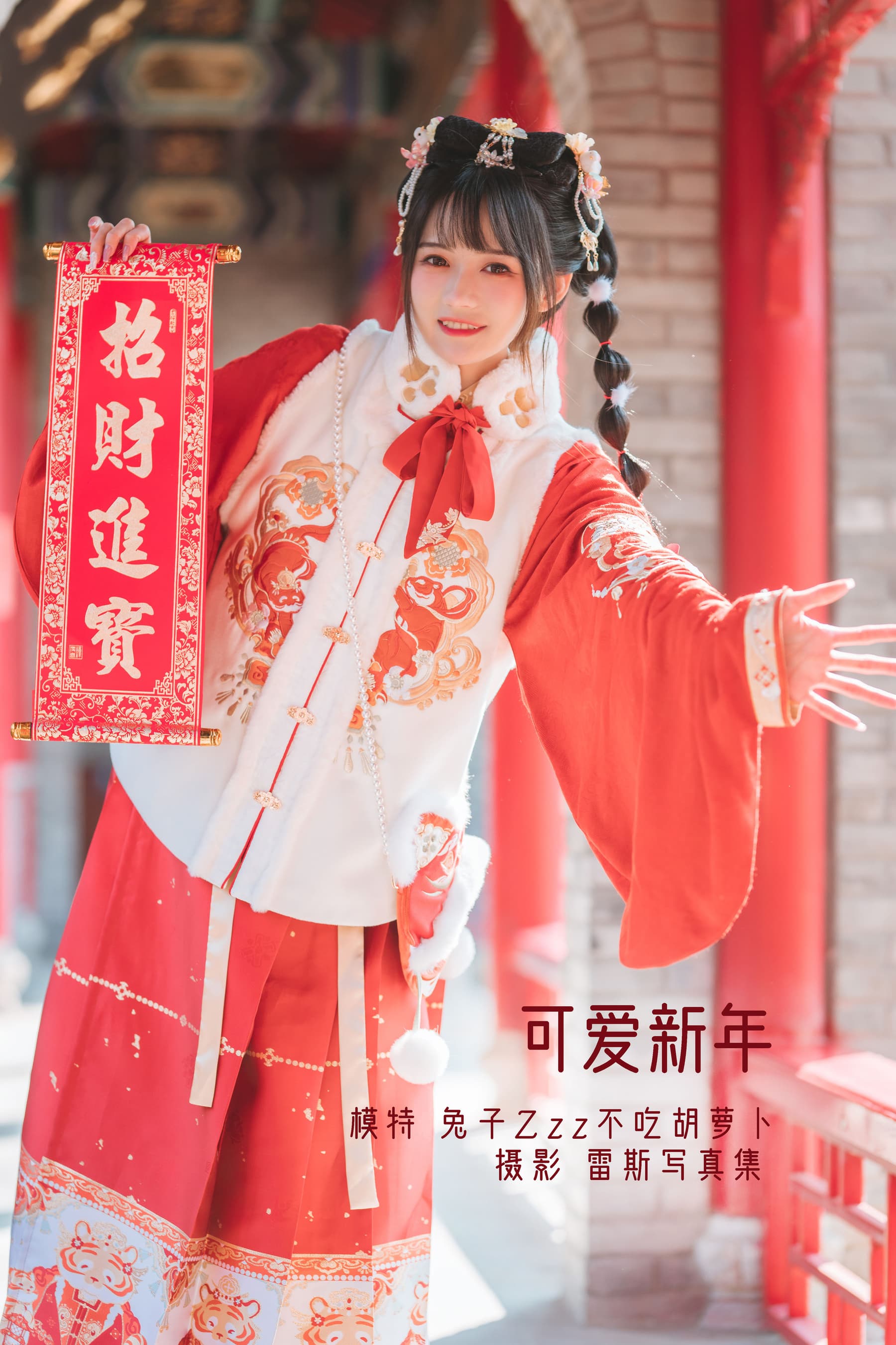 NO.024 可爱新年 – [兔子Zzz不吃胡萝卜] - 喵图录