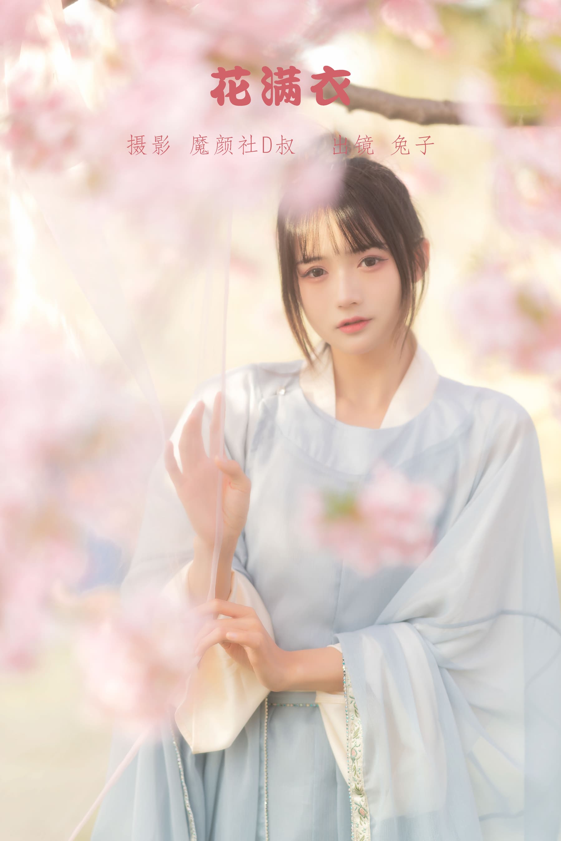 NO.034 花满衣 – [兔子Zzz不吃胡萝卜] - 喵图录