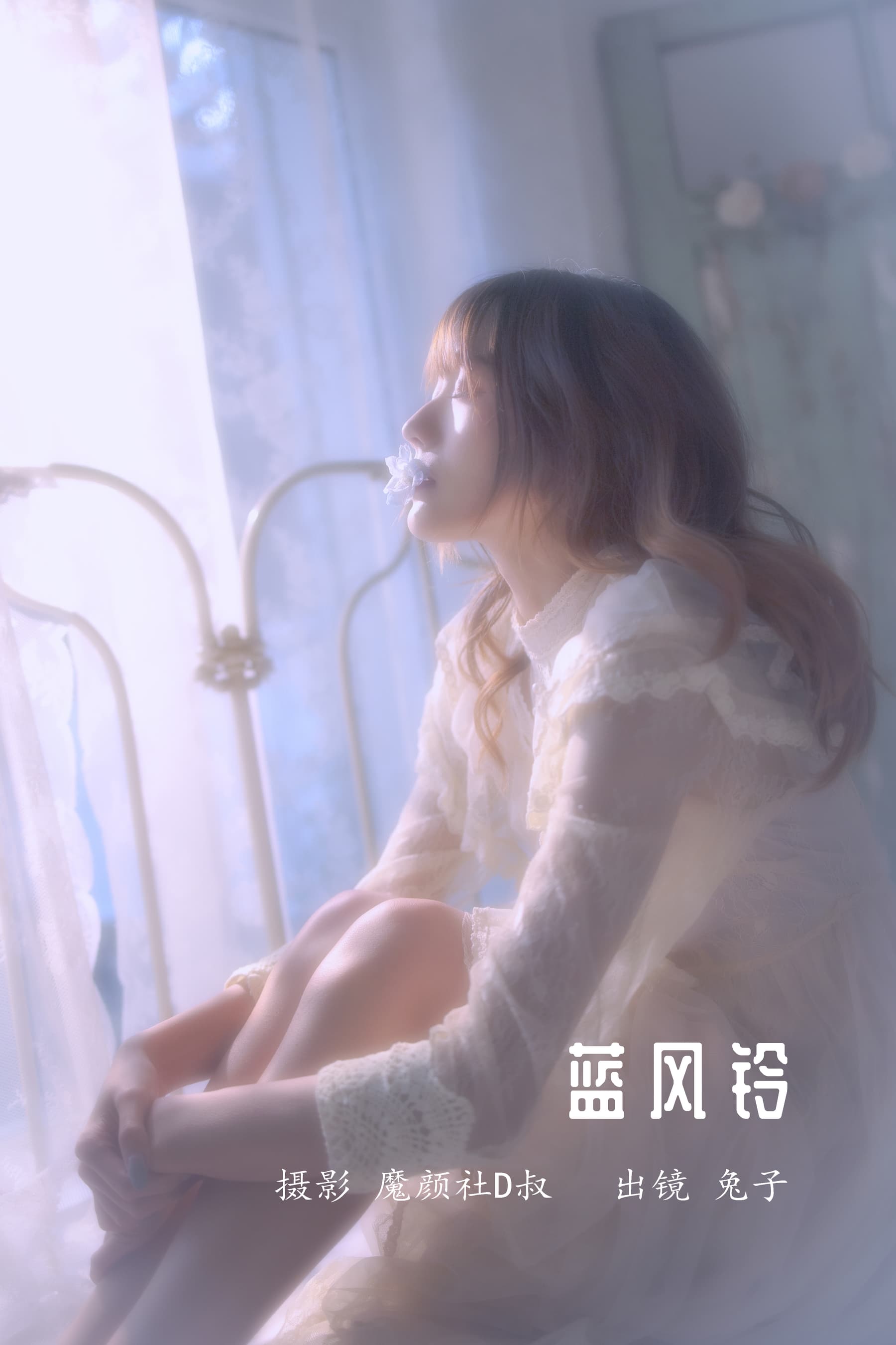 NO.042 蓝风铃 – [兔子Zzz不吃胡萝卜] - 喵图录
