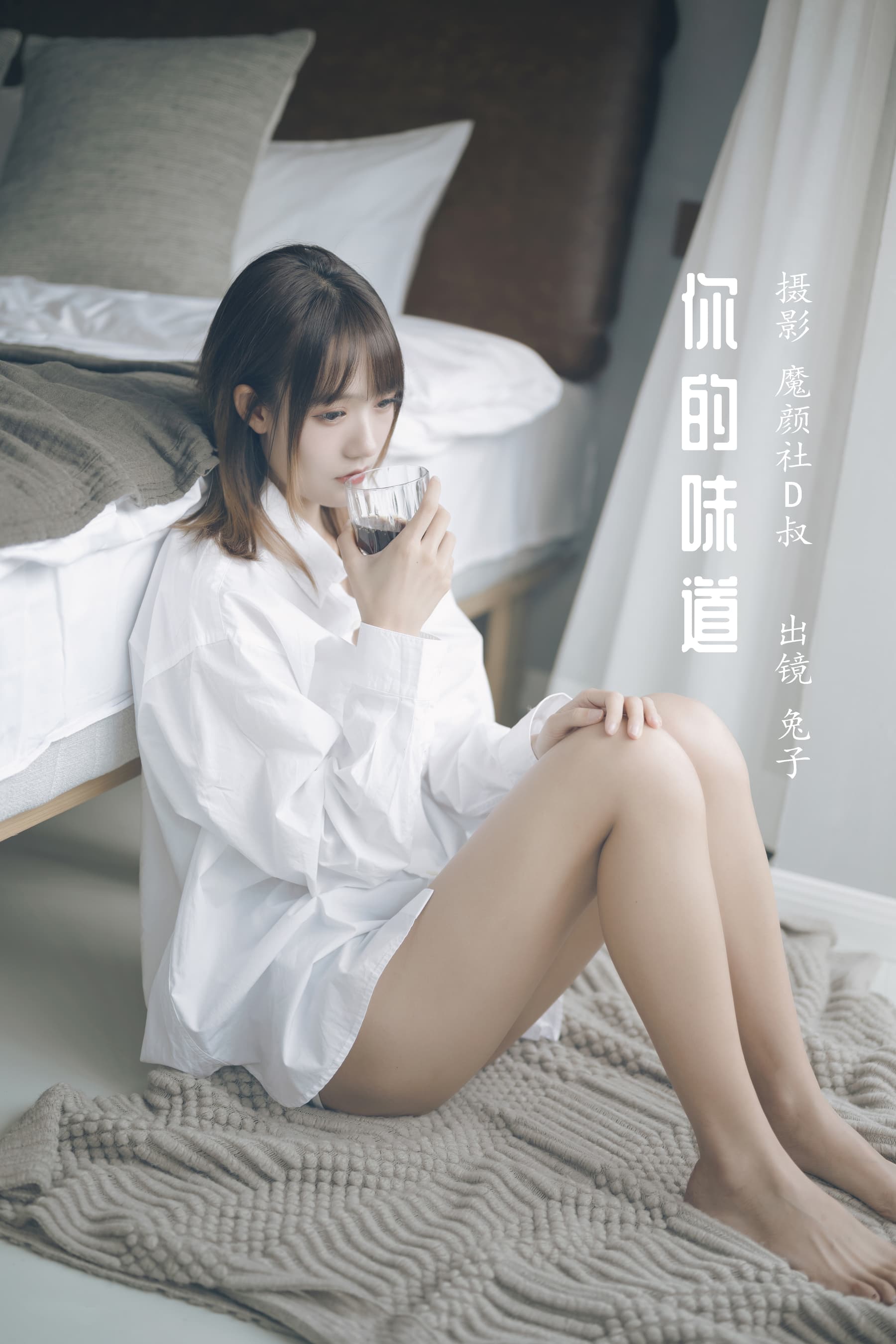 NO.046 你的味道 – [兔子Zzz不吃胡萝卜] - 喵图录