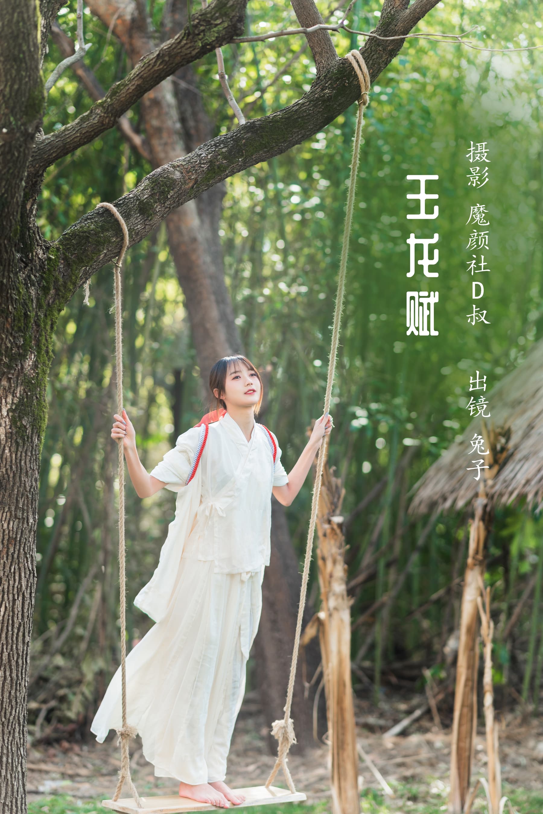 NO.049 玉龙赋 – [兔子Zzz不吃胡萝卜] - 喵图录