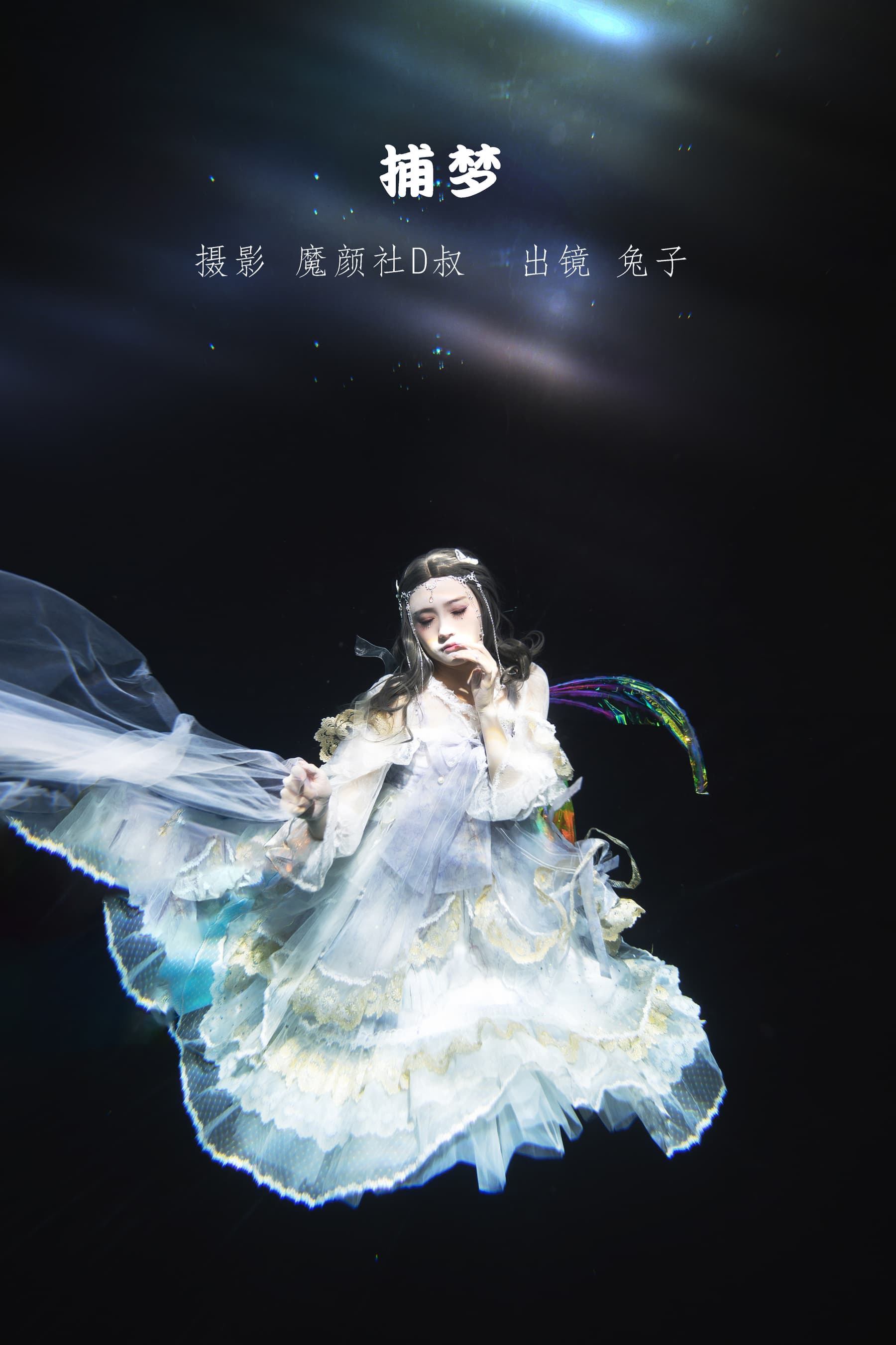 NO.050 捕梦 – [兔子Zzz不吃胡萝卜] - 喵图录