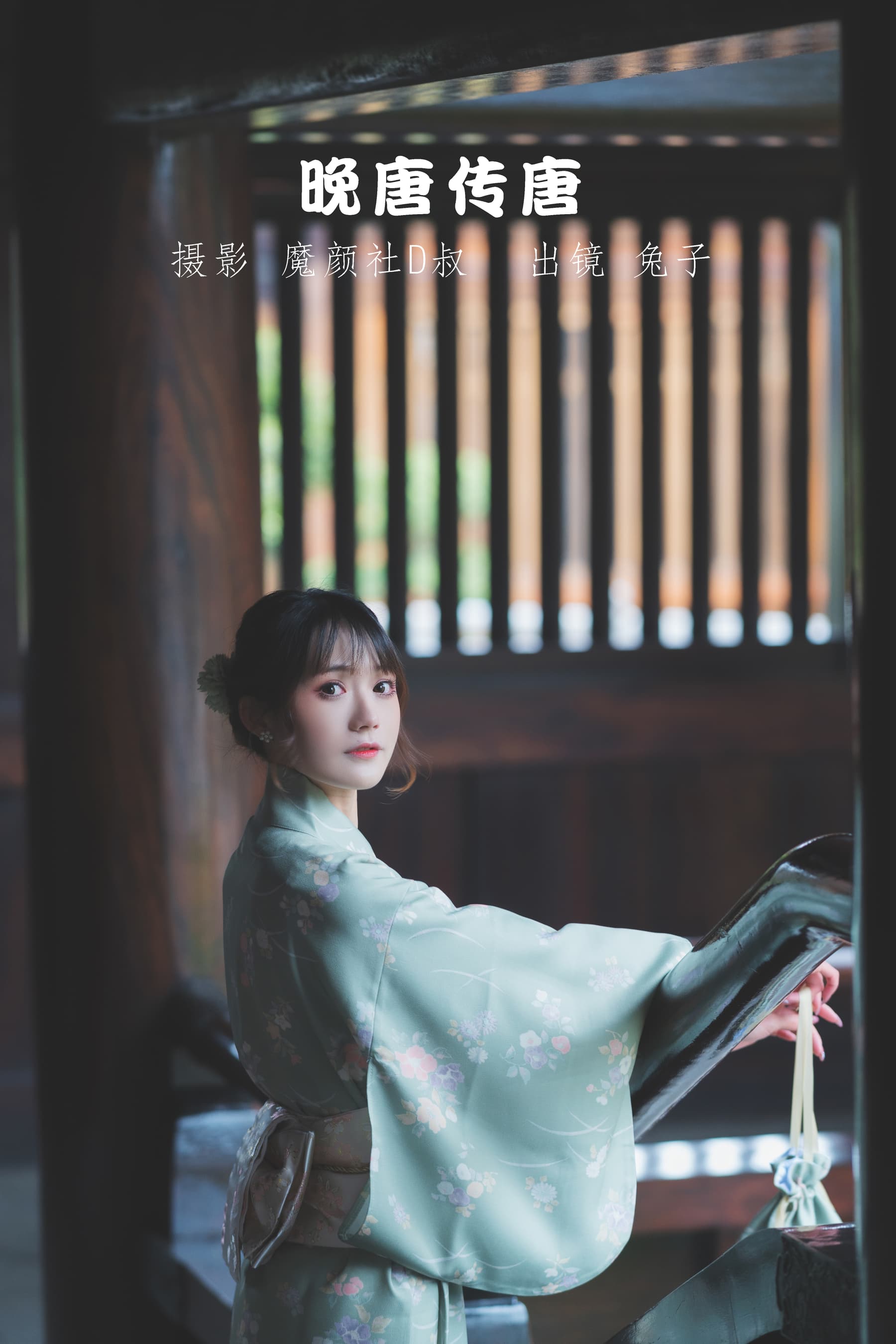 NO.051 晚唐传唐 – [兔子Zzz不吃胡萝卜] - 喵图录