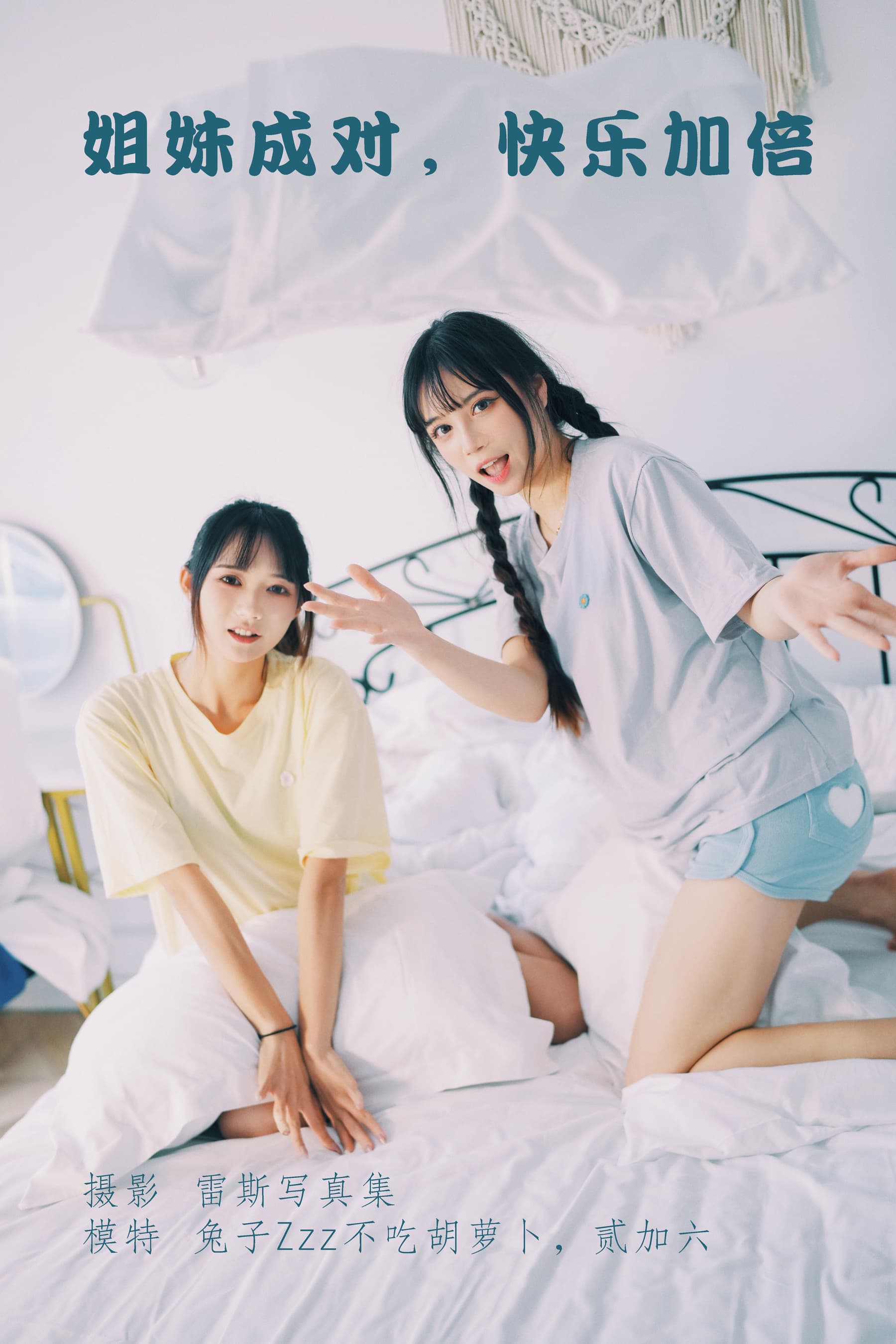 NO.052 &贰加六姐妹成对，快乐加倍 – [兔子Zzz不吃胡萝卜] - 喵图录