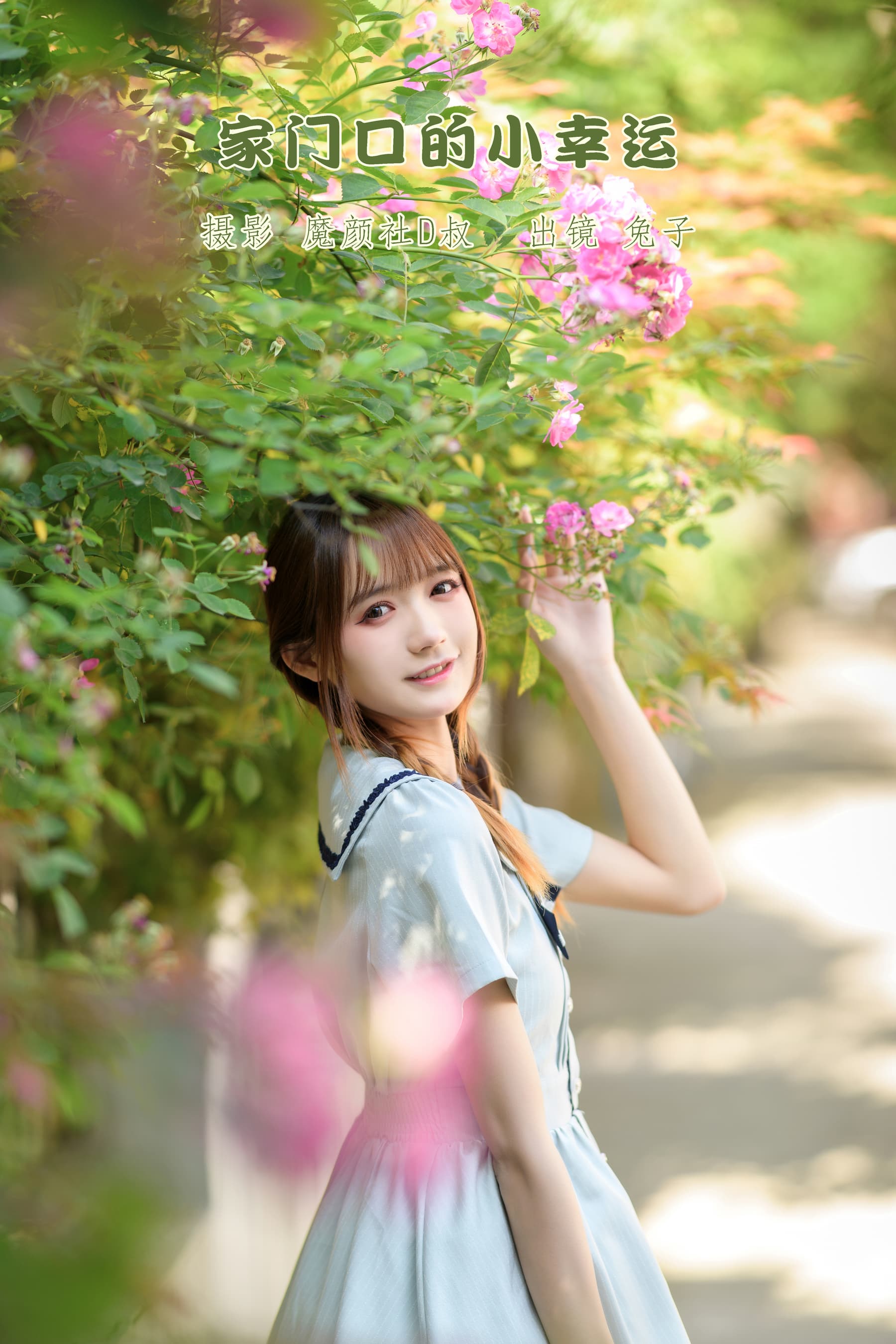 NO.056 家门口的小幸运 – [兔子Zzz不吃胡萝卜] - 喵图录