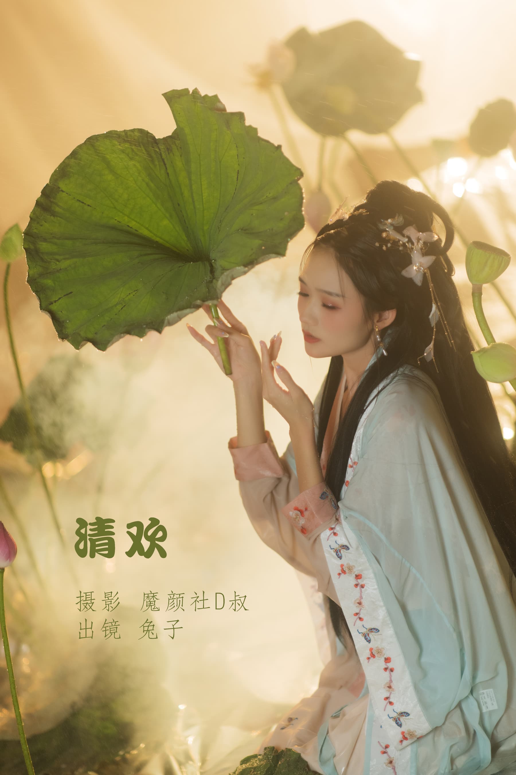 NO.058 清欢 – [兔子Zzz不吃胡萝卜] - 喵图录
