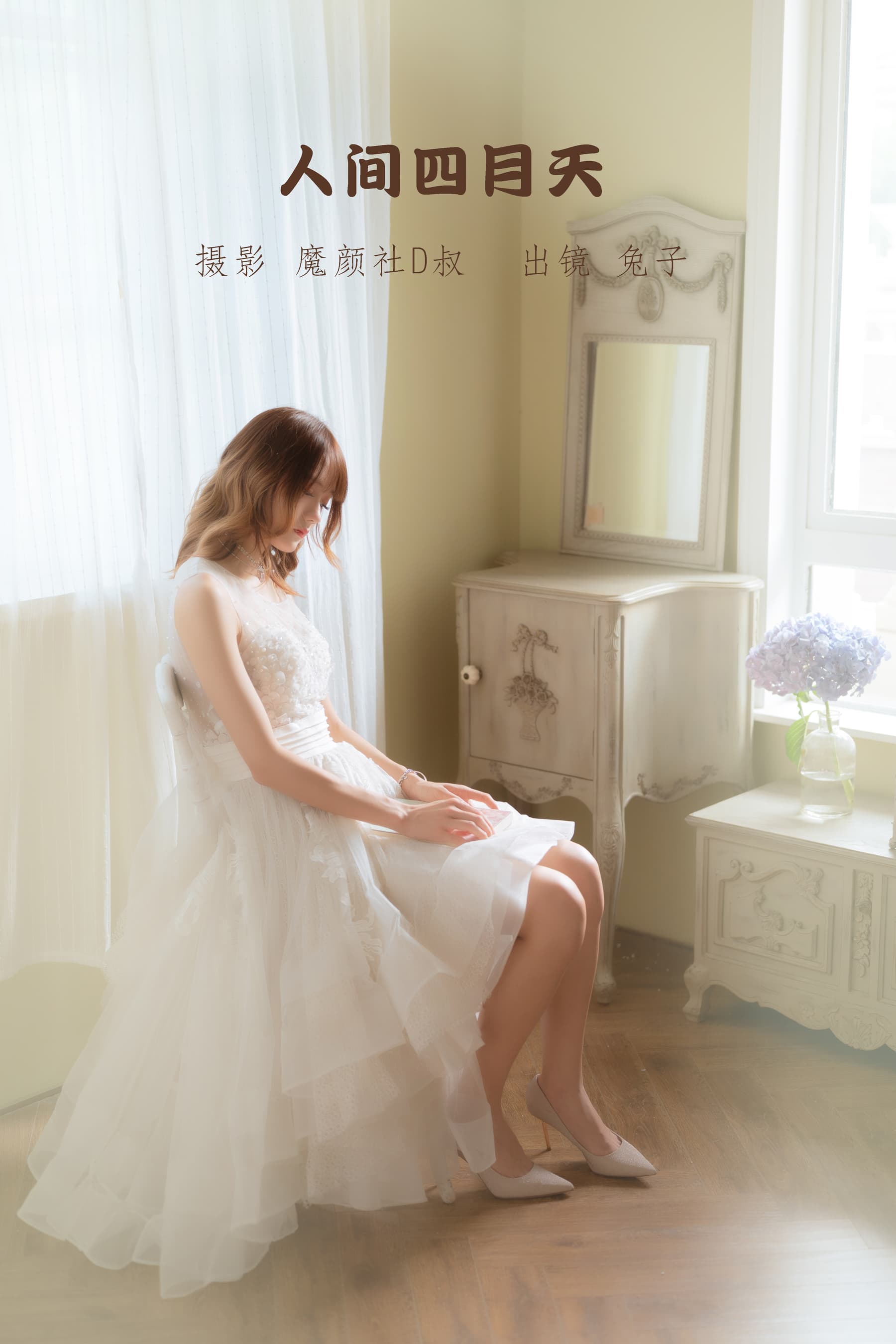 NO.064 人间四月天 – [兔子Zzz不吃胡萝卜] - 喵图录