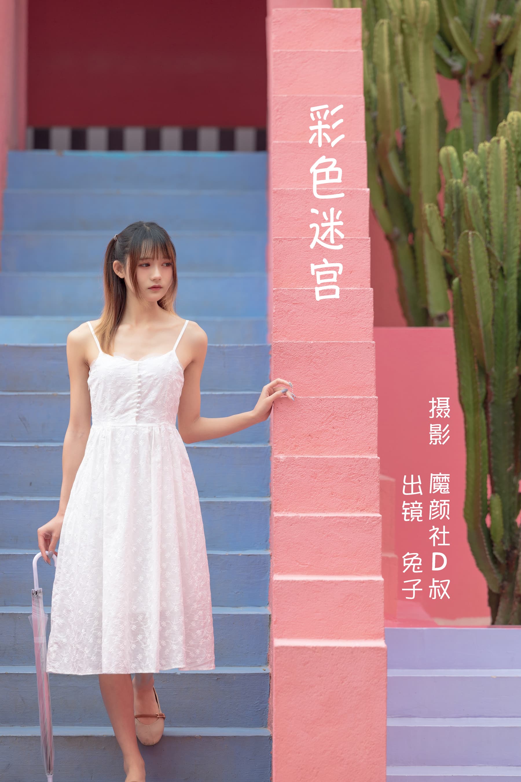 NO.072 彩色迷宫 – [兔子Zzz不吃胡萝卜] - 喵图录