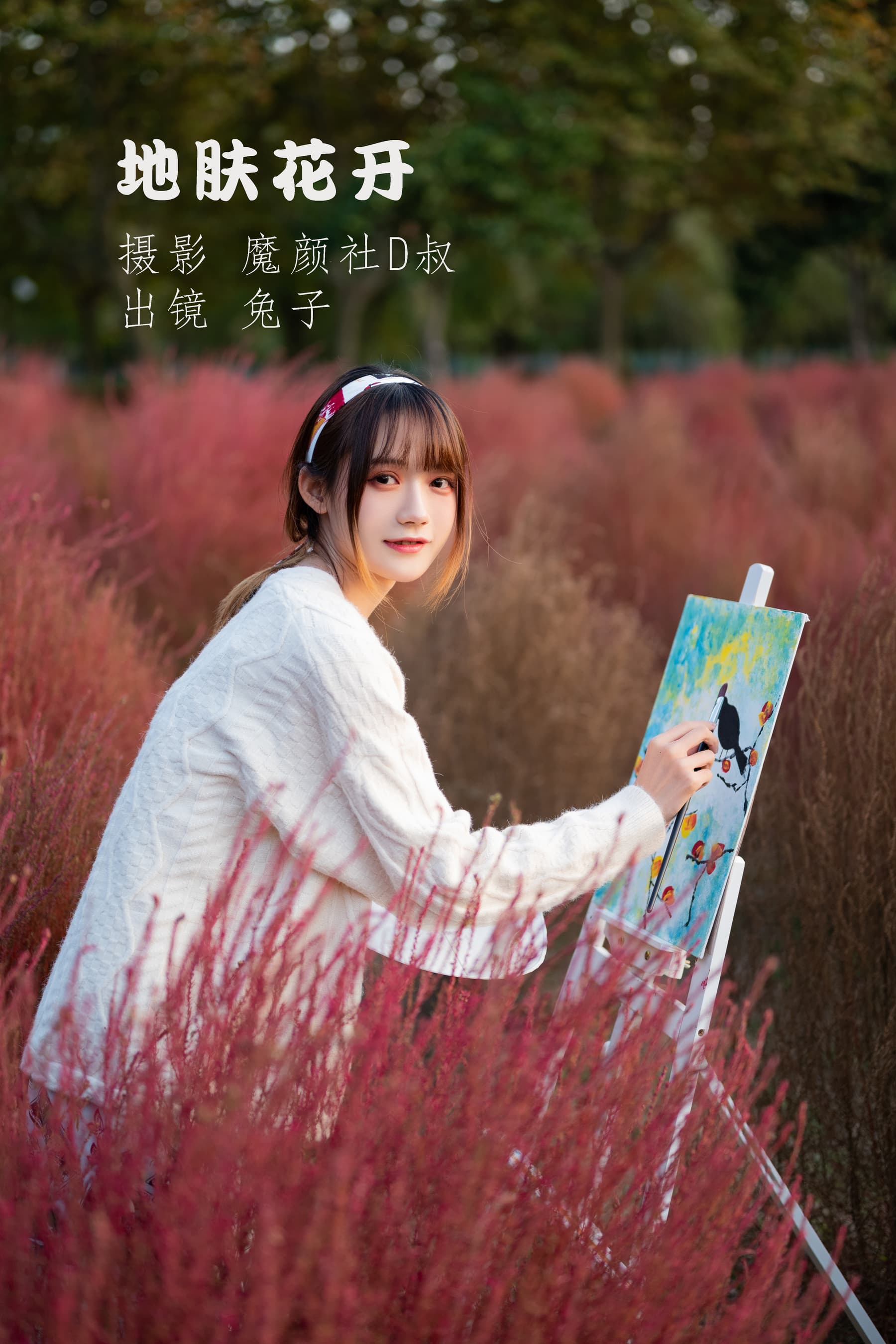 NO.076 地肤花开 – [兔子Zzz不吃胡萝卜] - 喵图录