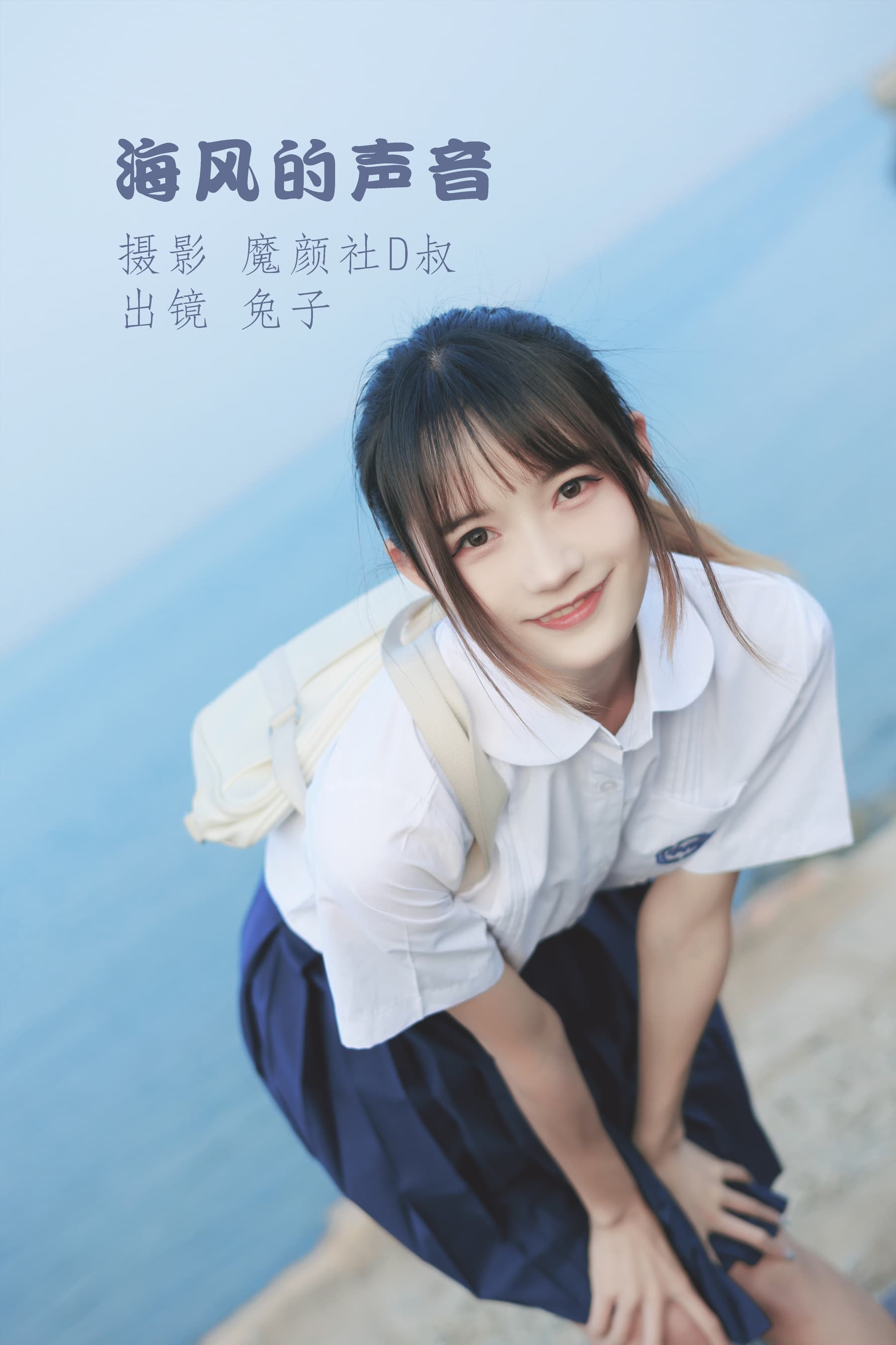 NO.077 海风的声音 – [兔子Zzz不吃胡萝卜] - 喵图录
