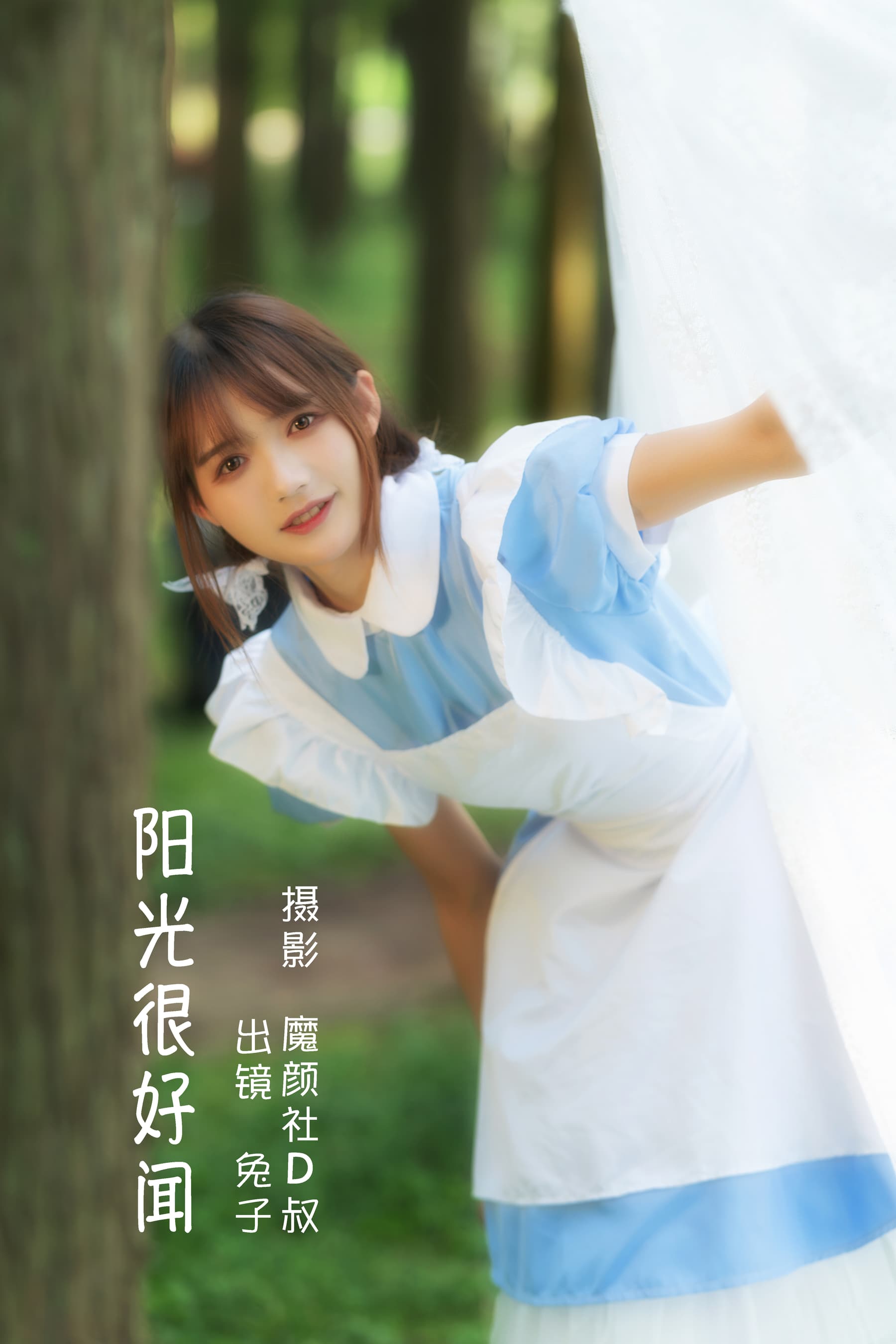 NO.078 阳光很好闻 – [兔子Zzz不吃胡萝卜] - 喵图录