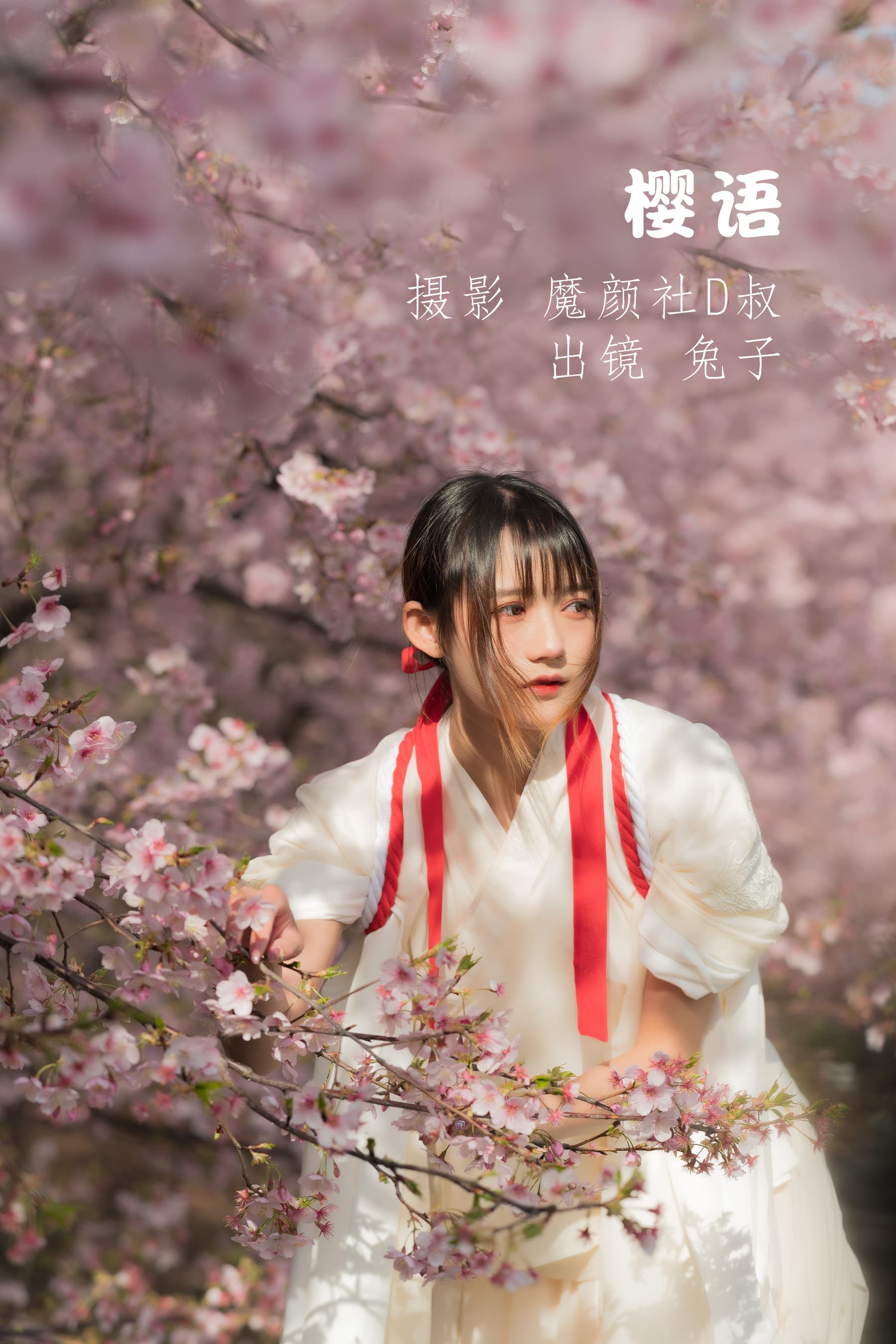 NO.080 樱语 – [兔子Zzz不吃胡萝卜] - 喵图录