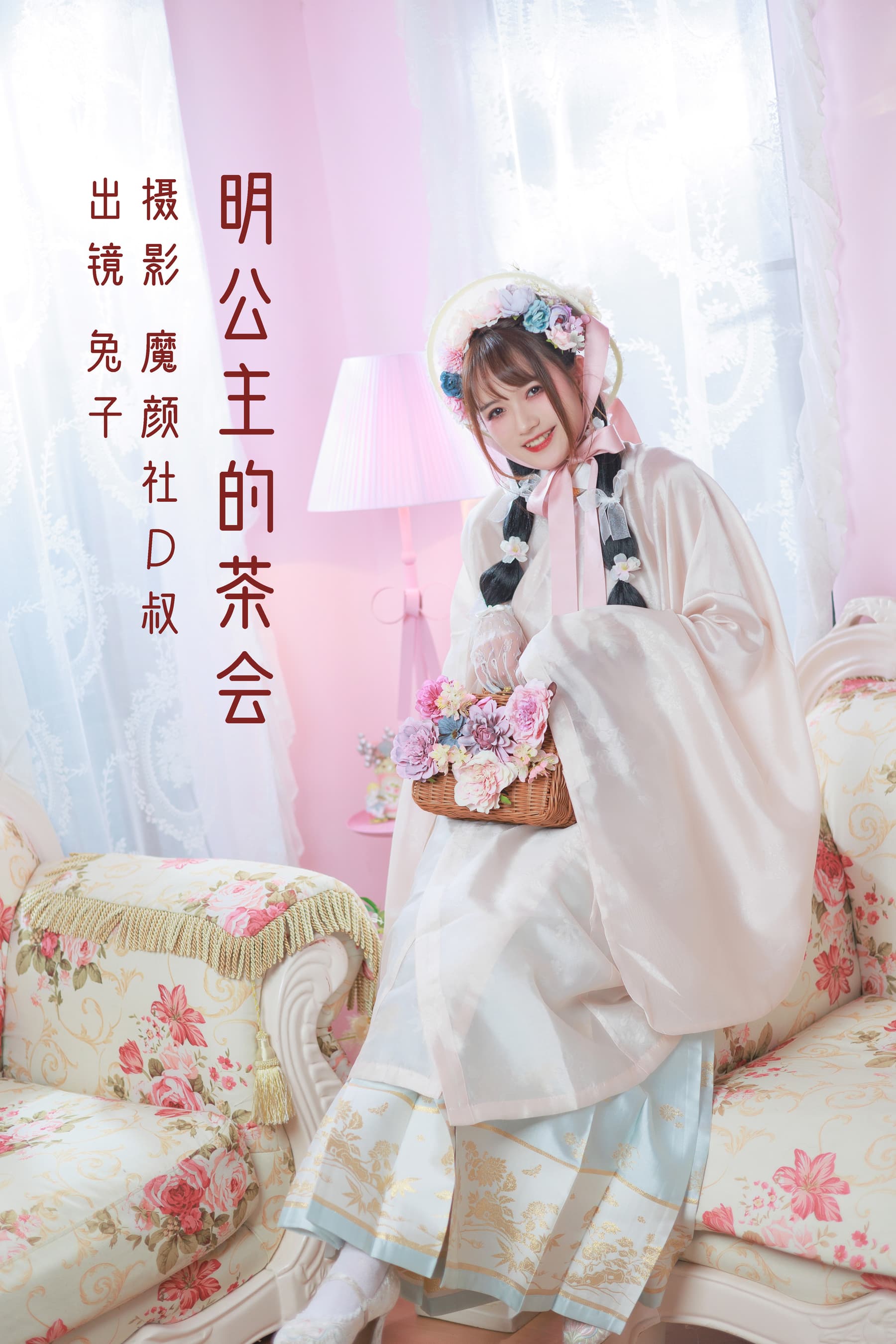 NO.081 明公主的茶会 – [兔子Zzz不吃胡萝卜] - 喵图录