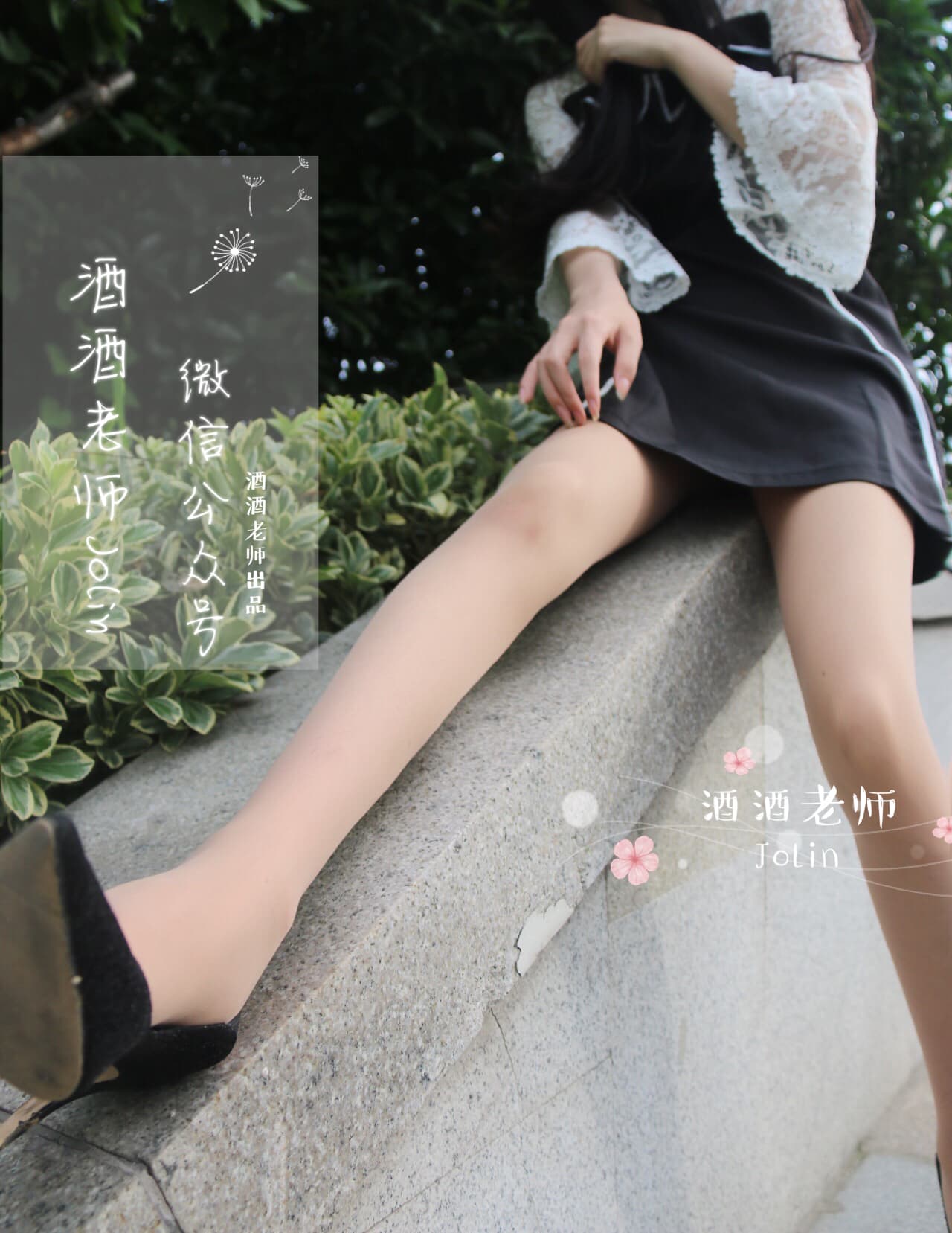 NO.09《风吹裙摆，足下春光》 – [酒酒老师] - 喵图录